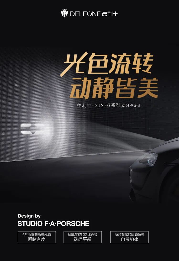 保時捷設計 | 德利豐·GTS 07系列,解構保時捷經典,重構家居新境