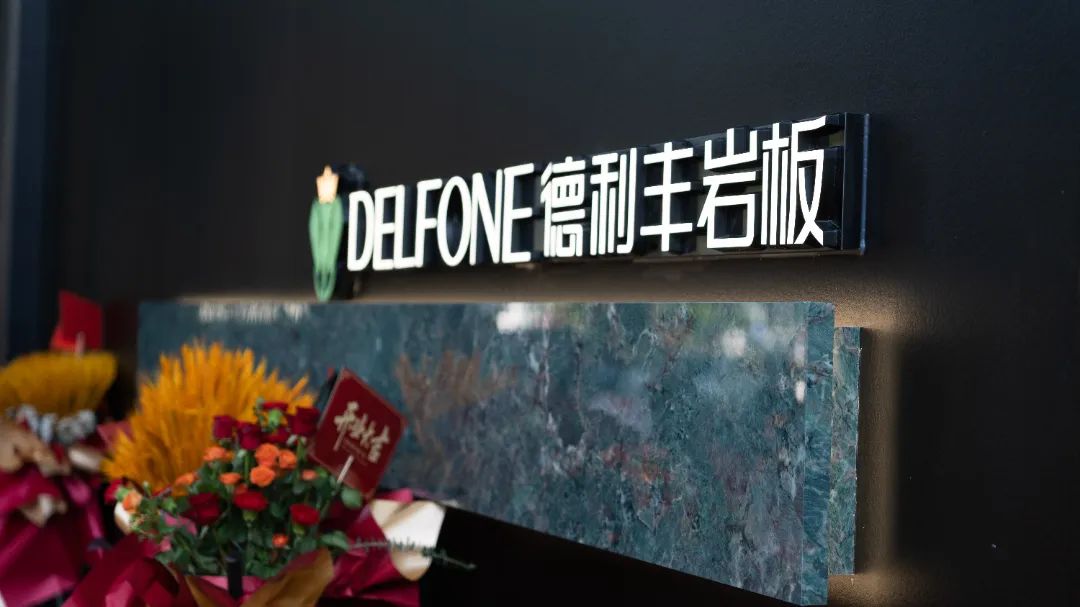 德利豐寧波旗艦店盛大開業 | 以設計之名,巖造家居美學